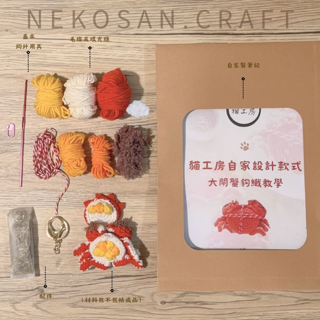 爆膏款大閘蟹 DIY材料包