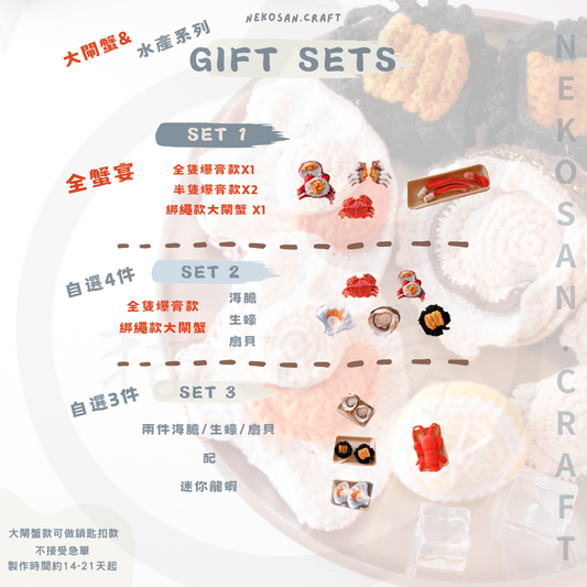 2025Gift Sets-大閘蟹&水產系列套裝