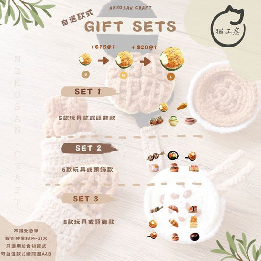 2025Gift Sets-食物款套裝