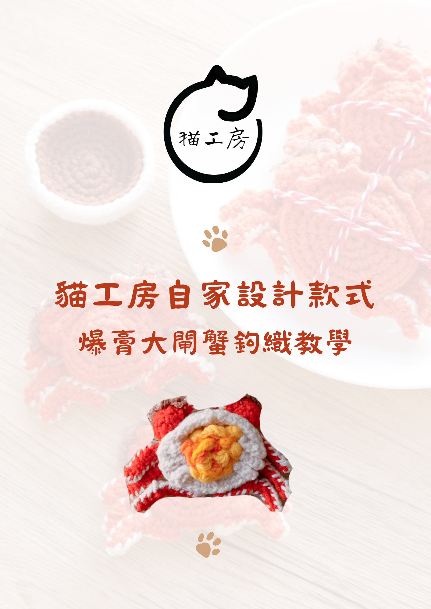 原創鈎織圖解電子筆記