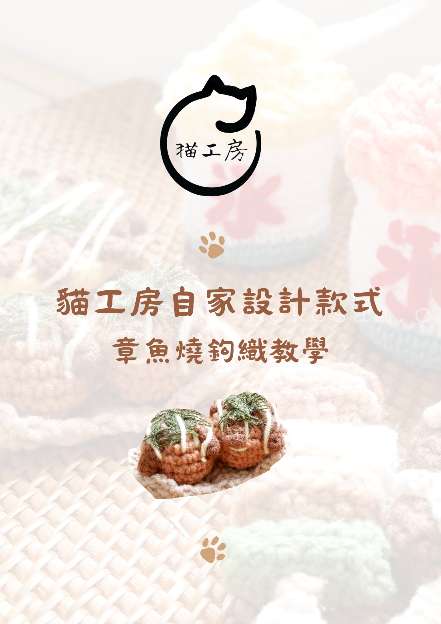 章魚燒 DIY材料包 （可製2件完成品）