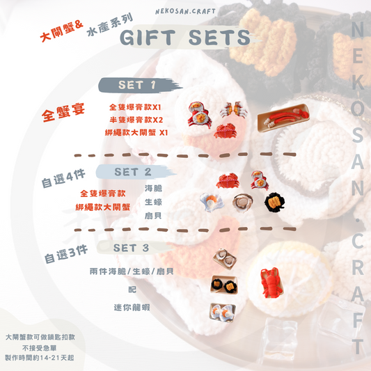 2024Gift Sets-大閘蟹&水產系列套裝