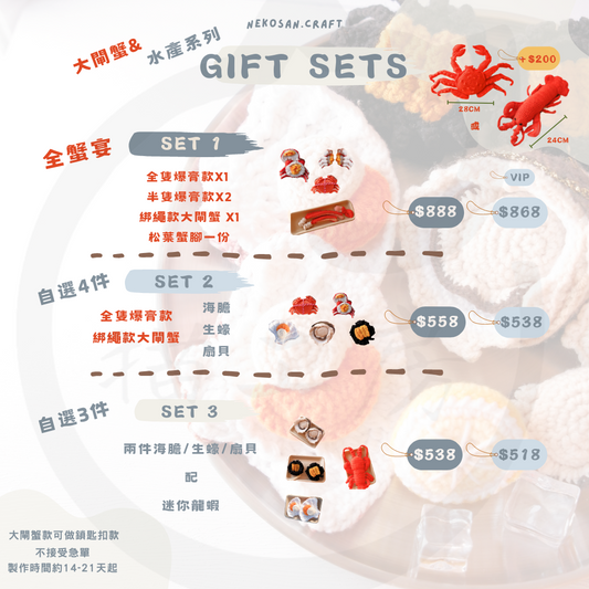 2024Gift Sets-大閘蟹&水產系列套裝