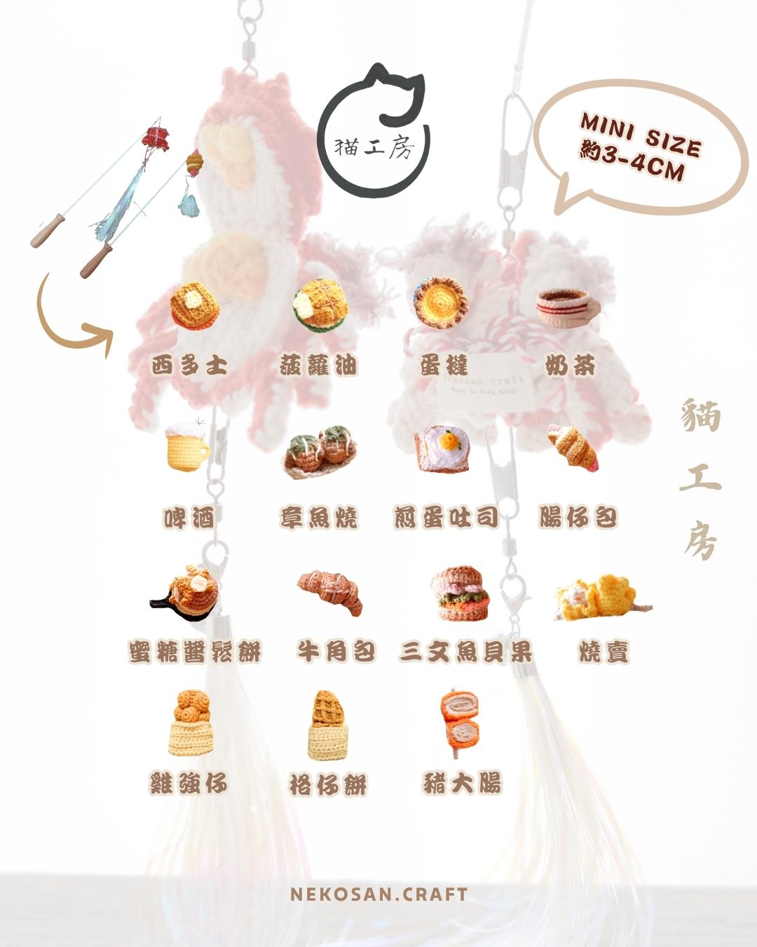 自家製食物款逗貓棒