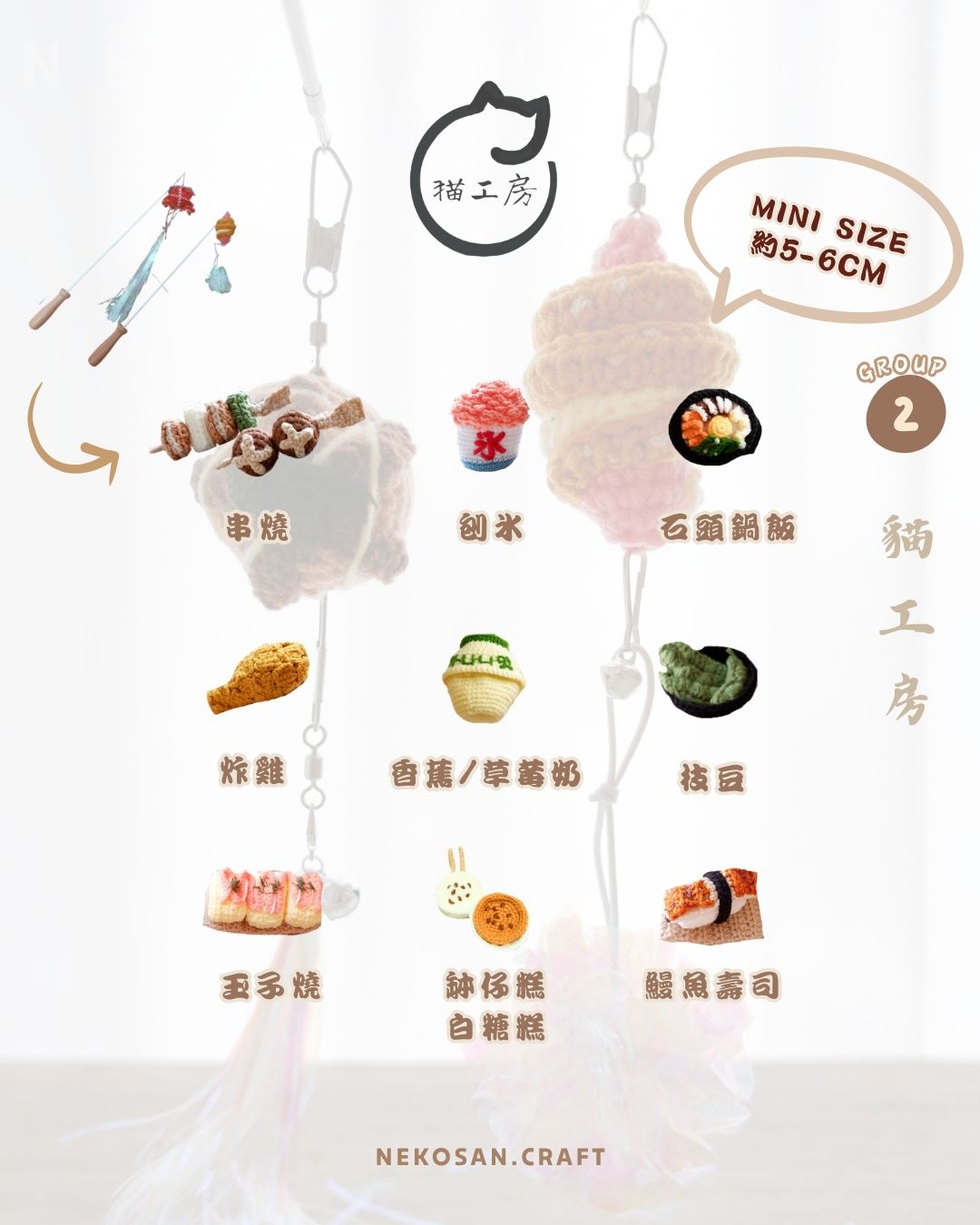 2026Gift Sets-自家製食物款逗貓棒套裝