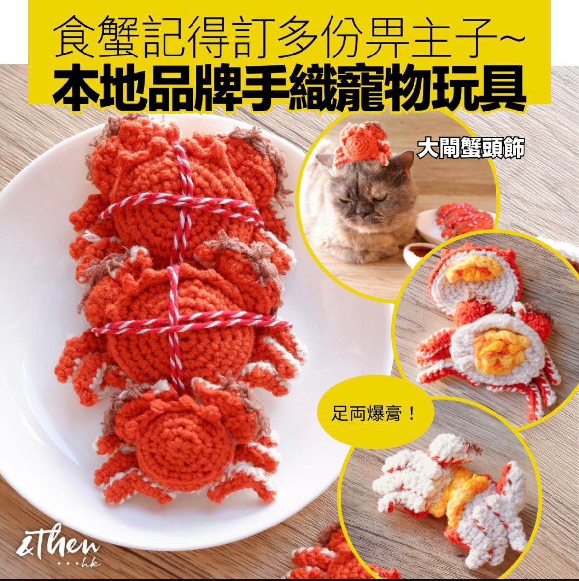 （中階)(含影片教學 )自家設計大閘蟹系列-爆膏大閘蟹電子筆記（可分拆式）Hairy Crab with Crab Roe Crochet Pattern