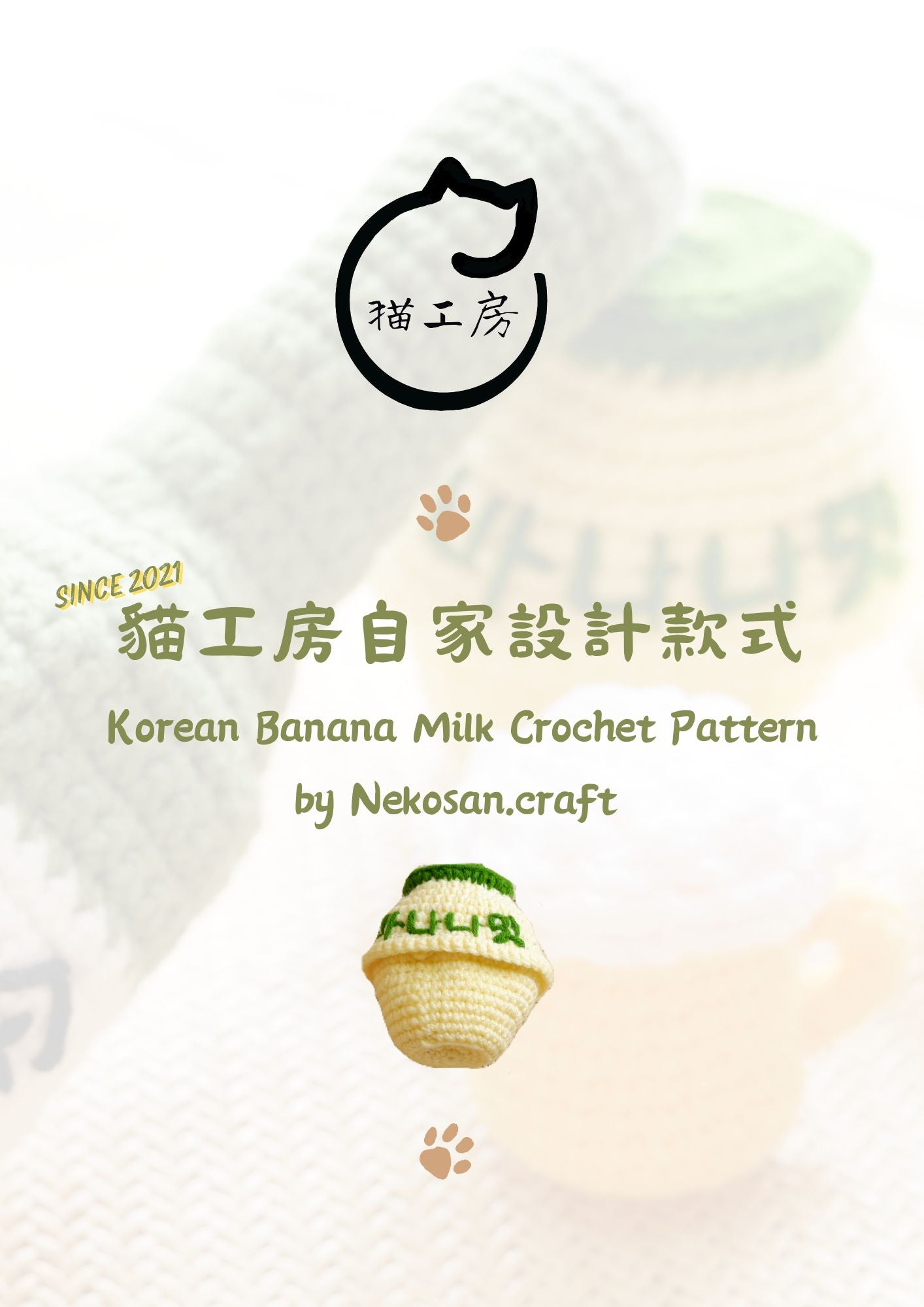 （初學)自家設計韓國料理系列-香蕉奶電子筆記 Korean Banana Milk digital pattern