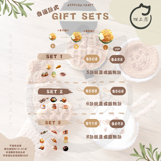 2024Gift Sets-食物款套裝